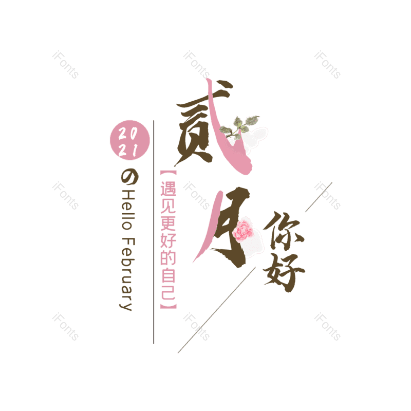 简约图片,大气元素,字体设计PNG,免抠素材