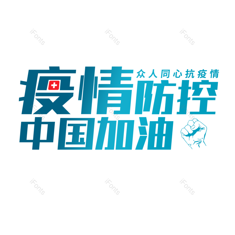 艺术字图片,渐变字元素,PNG,免抠素材