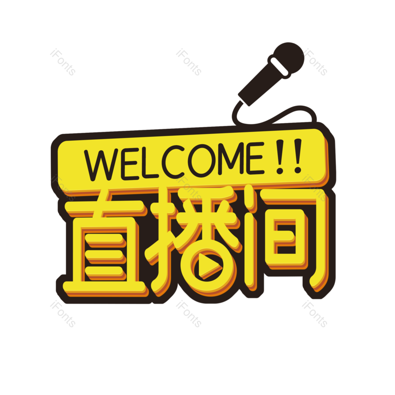 图片,元素,PNG,免抠素材