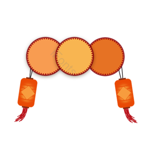 边框 边框元素 边框素材 边框装饰 新年元素 新年素材 新年装饰 新年好
