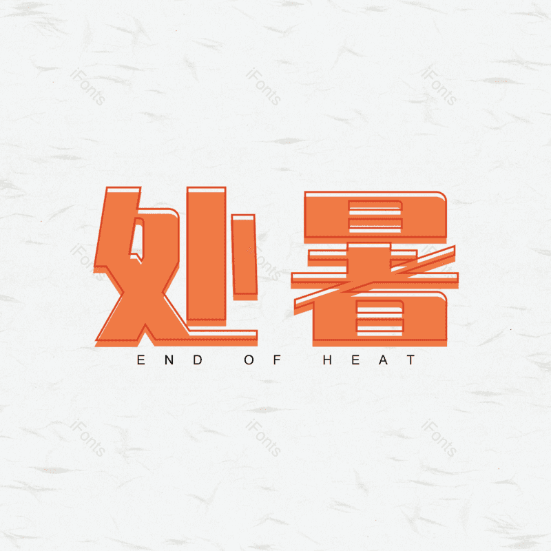 图片,元素,PNG,免抠素材