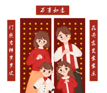 团圆 过年 拜年 牛年 对联 春节 除夕