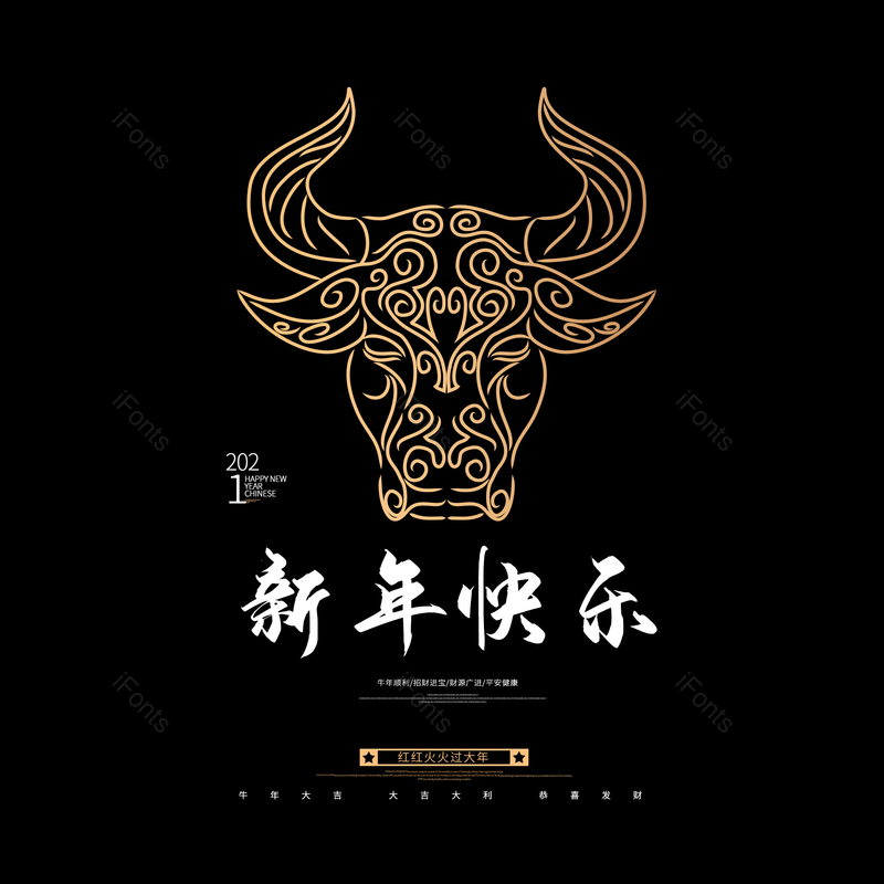 艺术字图片,新年快乐元素,PNG,免抠素材