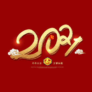 红色 喜庆 春节 新年 2021 牛年 初一 过年