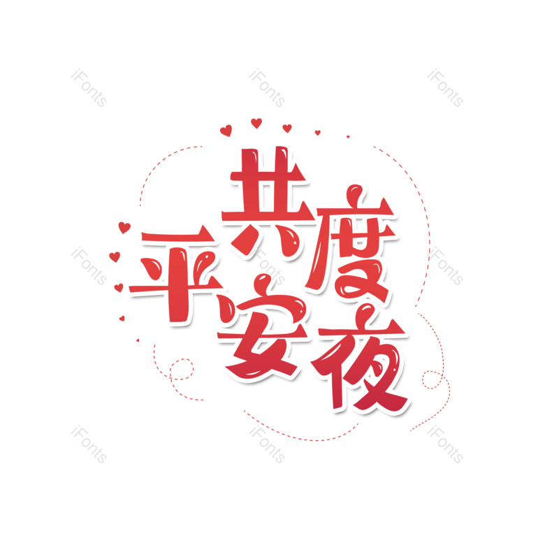 卡通图片,简约元素,圣诞PNG,矢量免抠素材