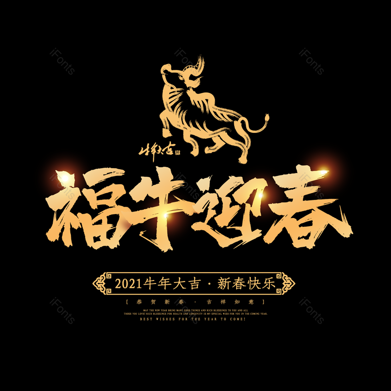 艺术字图片,金色元素,PNG,免抠素材