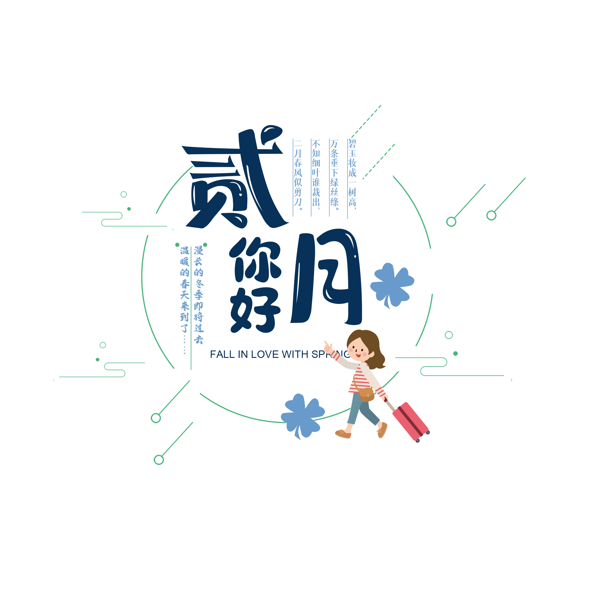 2月 你好大气简约素材字体设计免抠png图片素材 免费下载 图片编号 51ifonts设计助手
