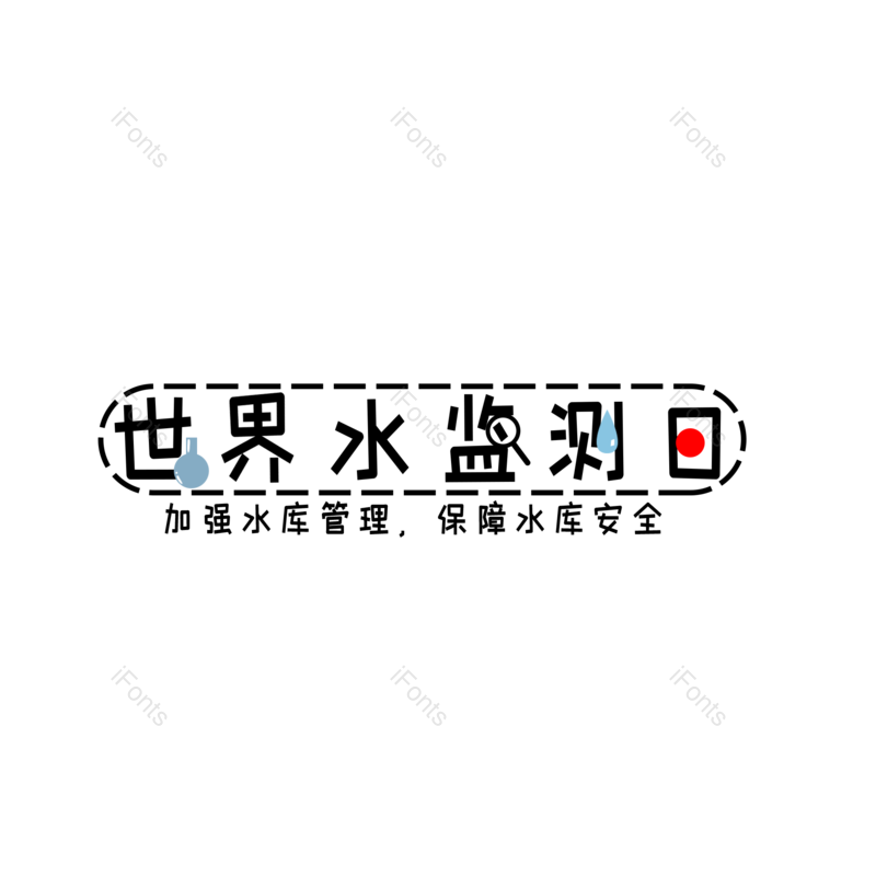 黑白图片,简约元素,文字PNG,创意免抠素材