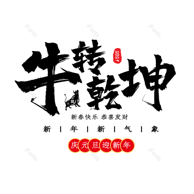 艺术字图片,元素,PNG,免抠素材