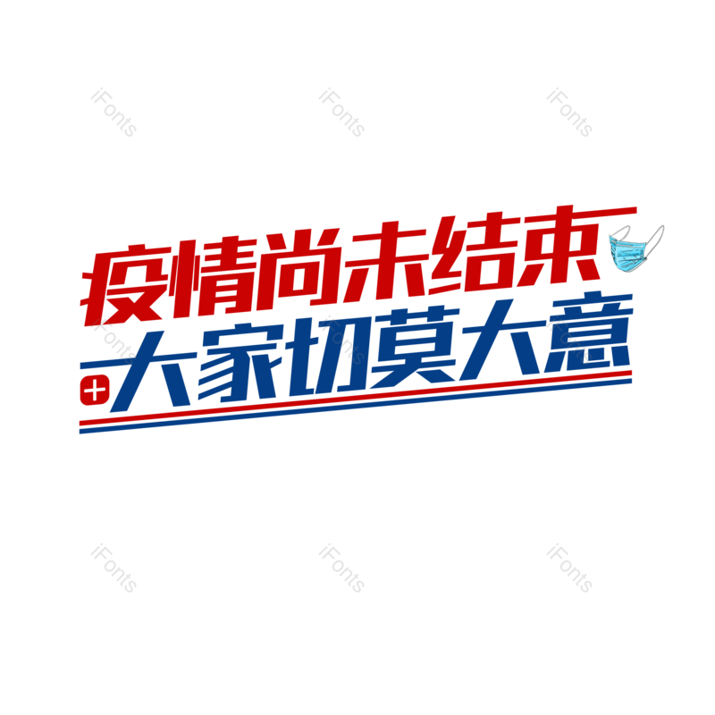 艺术字图片,大气元素,PNG,免抠素材