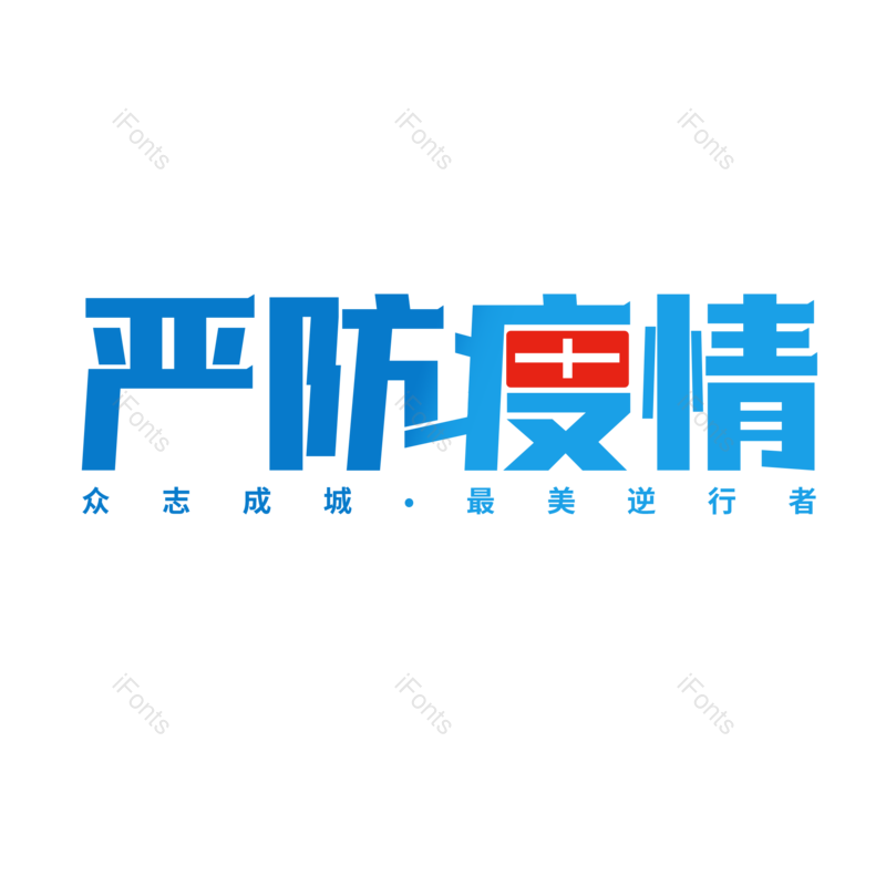 艺术字图片,渐变字元素,PNG,免抠素材