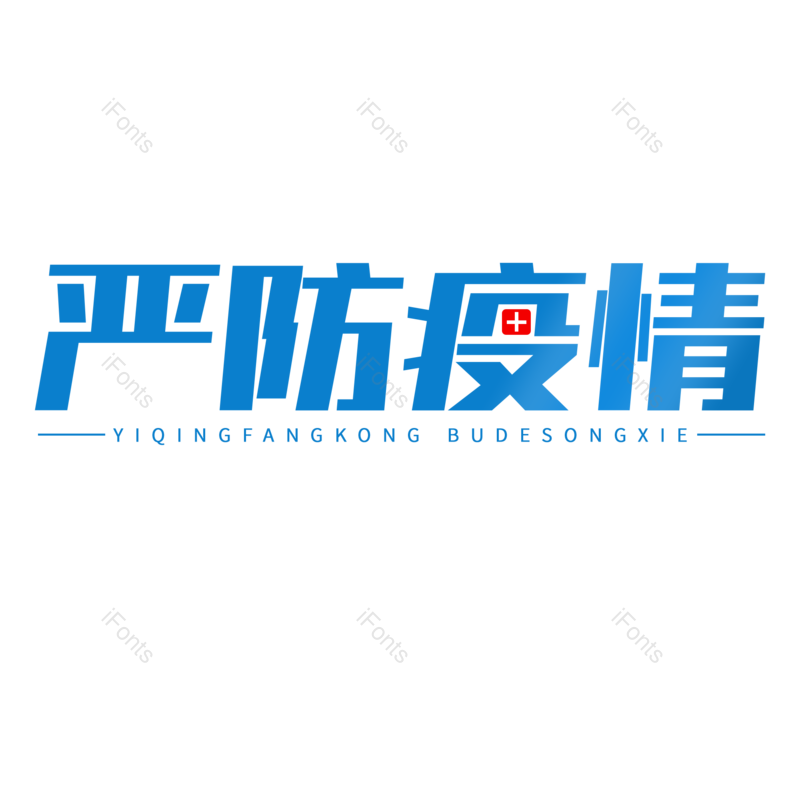 艺术字图片,渐变字元素,PNG,免抠素材