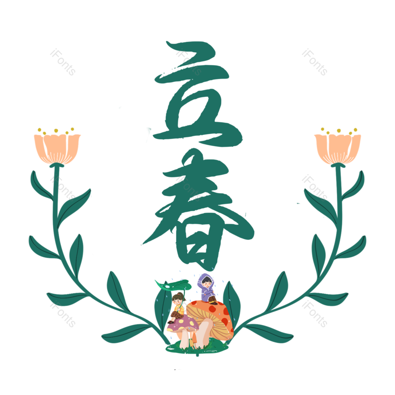 插画图片,春季元素,春天PNG,风景免抠素材