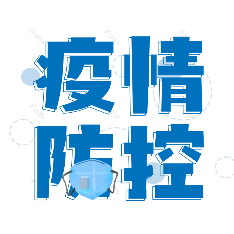 艺术字图片,元素,PNG,免抠素材