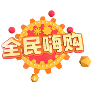 红色 大促活动 c4d 立体字 折扣