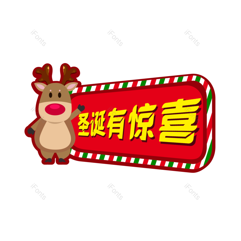 字体图片,小鹿元素,设计PNG,圣诞免抠素材
