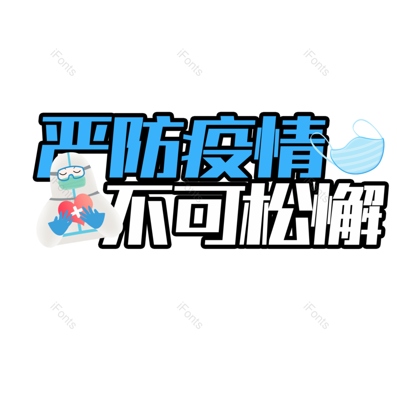 艺术字图片,创意字元素,PNG,免抠素材