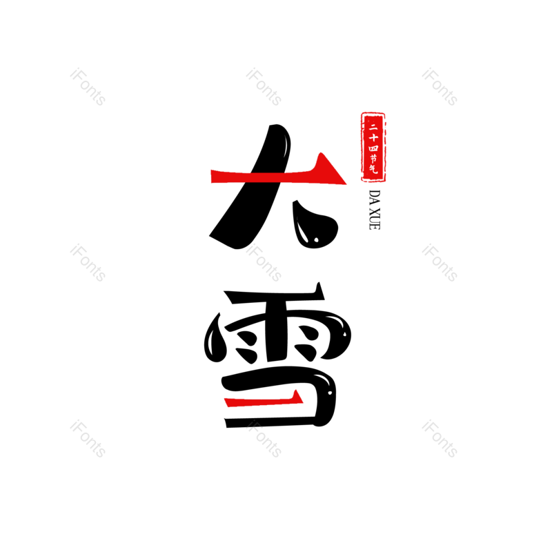 节日图片,雪花元素,冬天PNG,免抠素材