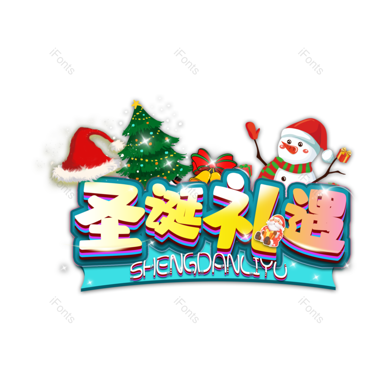 圣诞图片,元素,PNG,免抠素材