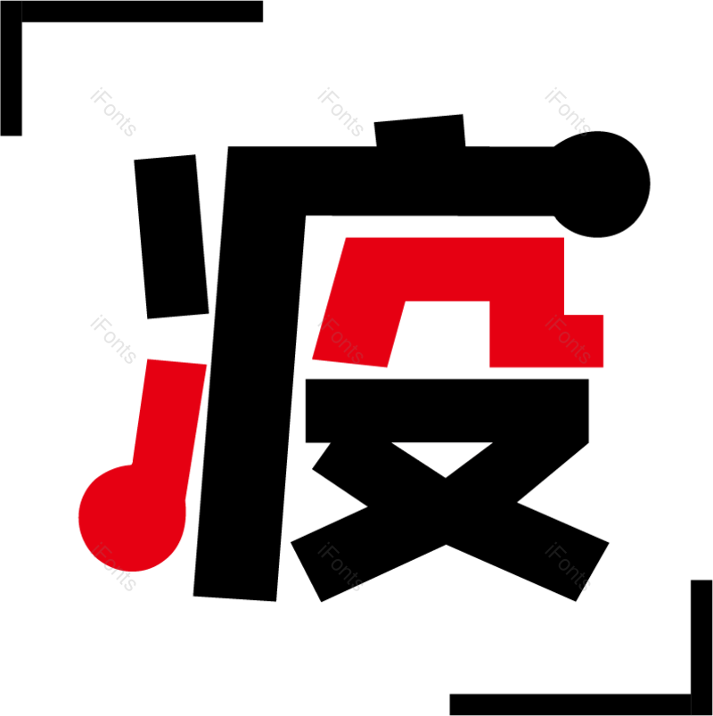 艺术字图片,元素,PNG,免抠素材