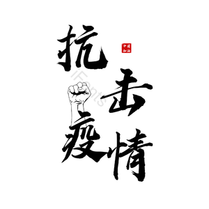 疫情