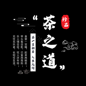 茶 茶叶 品茶 茶韵 艺术字 茶叶艺术字 茶韵艺术字 免扣艺术字