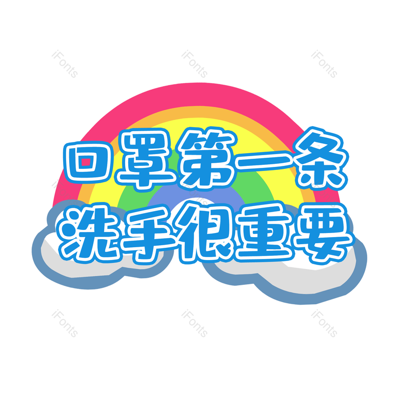 卫生图片,健康元素,PNG,免抠素材