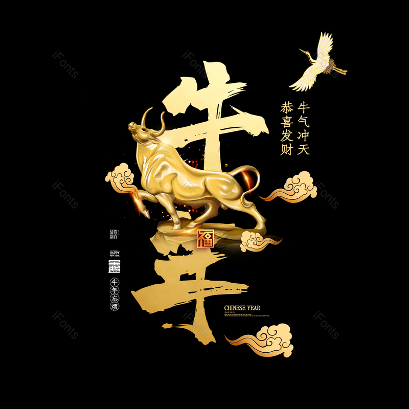 春节图片,过年元素,新年PNG,新年艺术字免抠素材