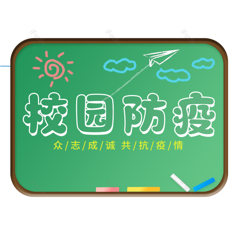 艺术字图片,书法字元素,粉笔字PNG,免抠素材