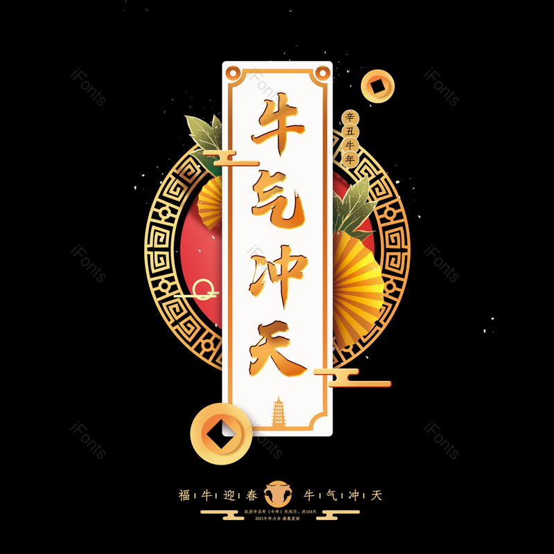 艺术字图片,装饰元素,PNG,免抠素材