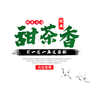 茶 茶叶 品茶 茶韵 艺术字 茶叶艺术字 茶韵艺术字 免扣艺术字