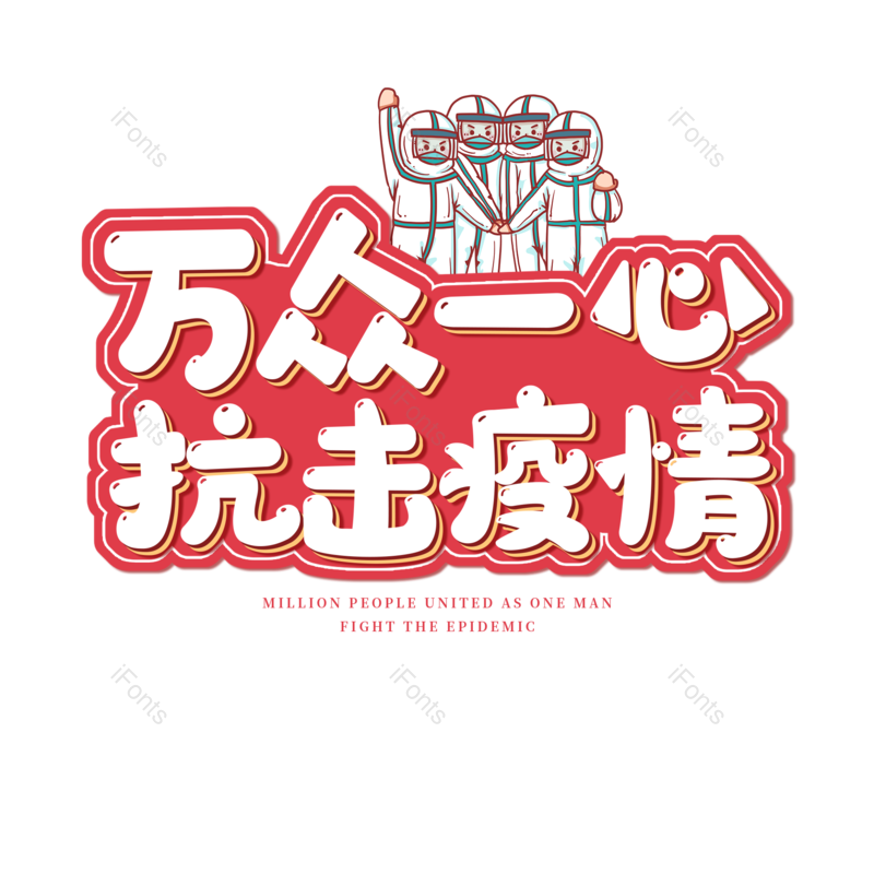 健康图片,元素,PNG,免抠素材