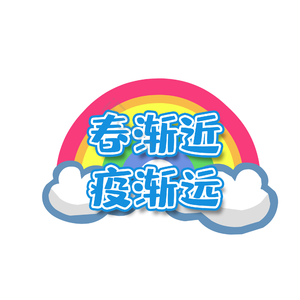 疫情