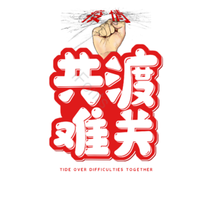 疫情