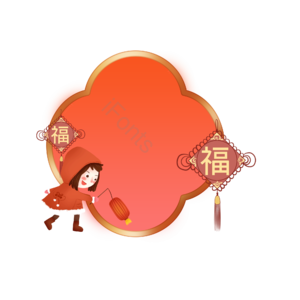 春节 过年 新年 喜庆 边框 小女孩 装饰