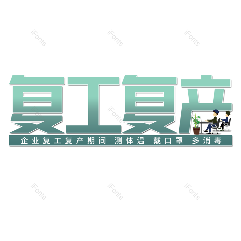 艺术字图片,渐变字元素,PNG,免抠素材