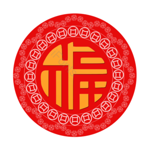 剪纸 红色 福字 新年 窗花 红色剪纸 红色窗花