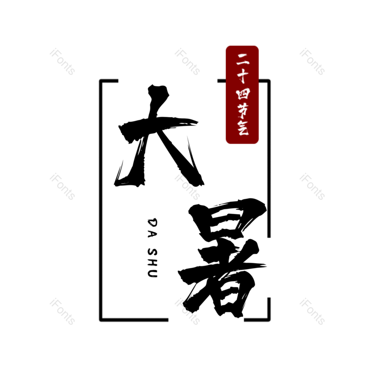 简约图片,大气元素,PNG,免抠素材