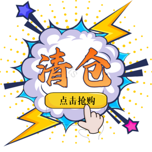 清仓