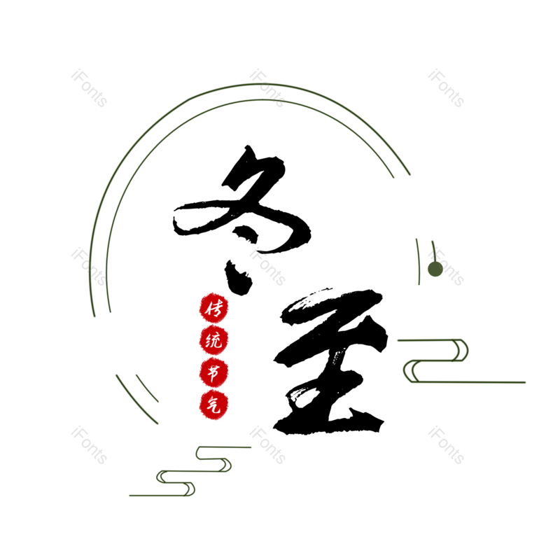 传统图片,简约元素,大气PNG,免抠素材