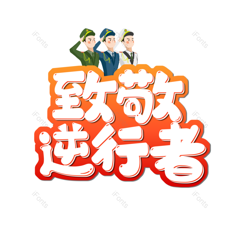 图片,元素,PNG,免抠素材