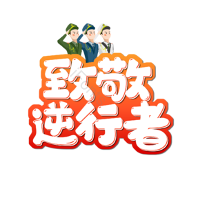疫情