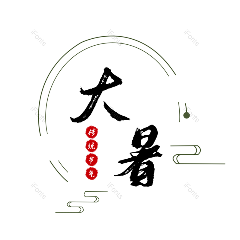 传统图片,简约元素,大气PNG,免抠素材