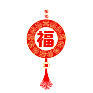 红色 剪纸 窗花 福字 吊饰 春节剪纸 红色剪纸 红色福