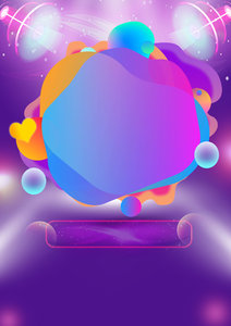 电商活动 专场 渐变 折扣 宣传海报背景 活动界面背景 炫彩活动海报 周年庆