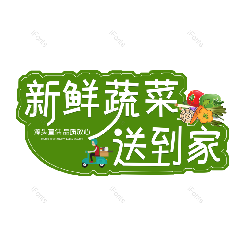 蔬菜图片,外卖元素,新鲜PNG,免抠素材