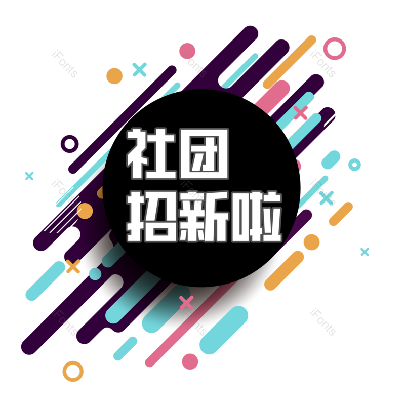 图片,元素,PNG,免抠素材