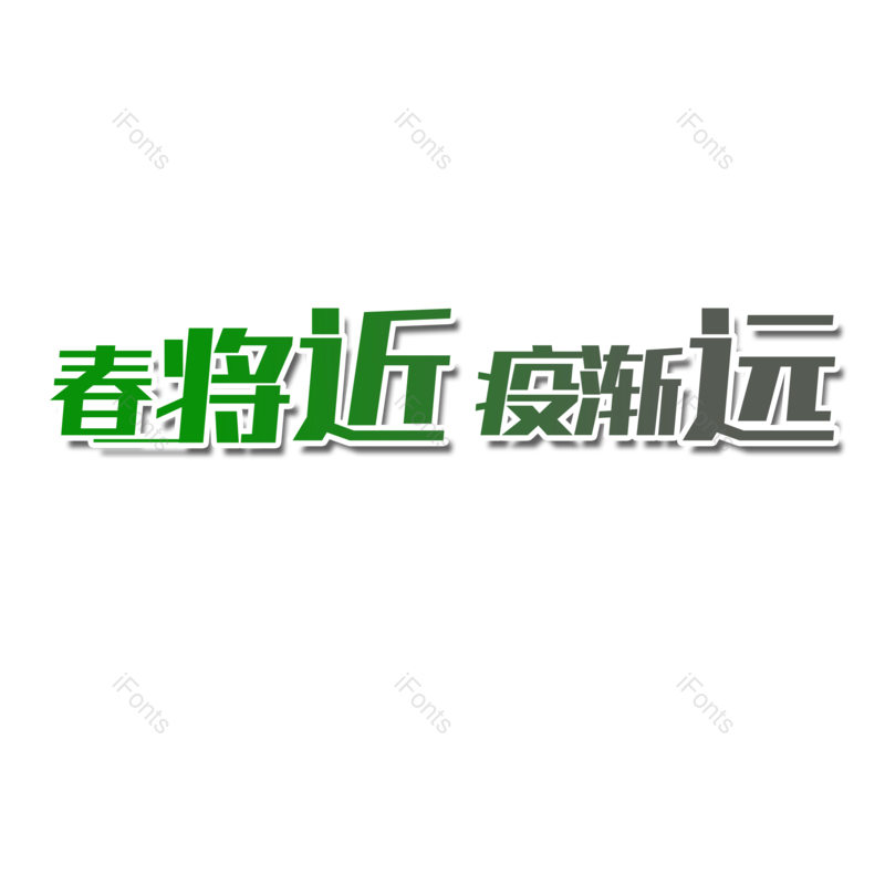 艺术字图片,渐变字元素,PNG,免抠素材
