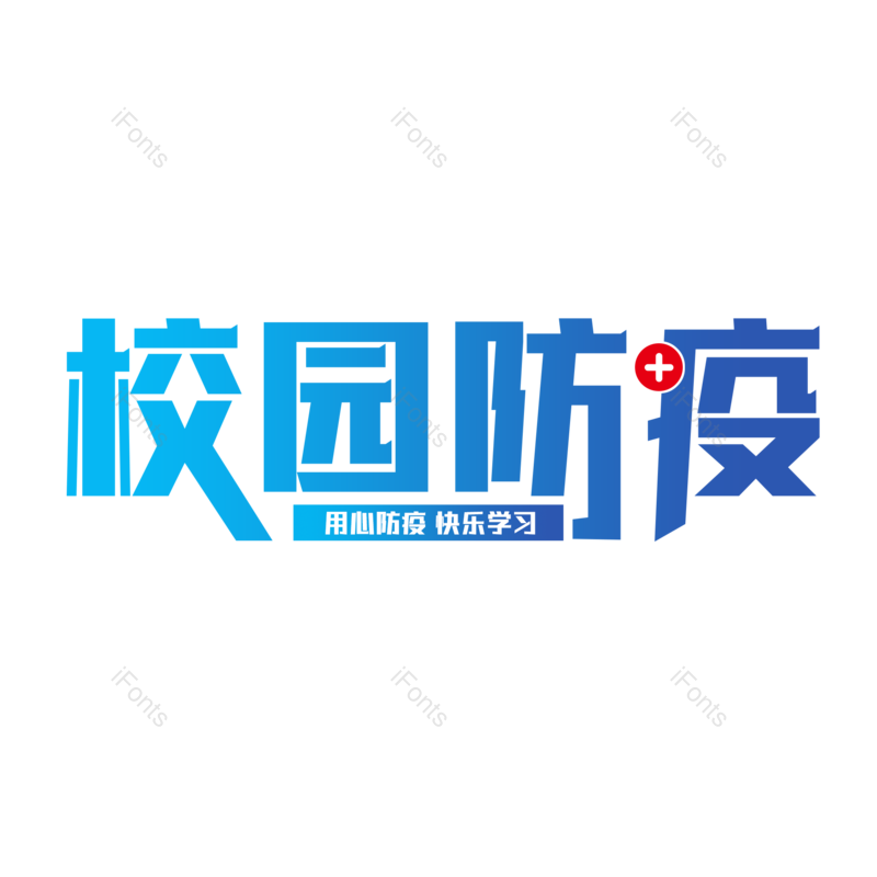 校园图片,学生元素,健康PNG,免抠素材