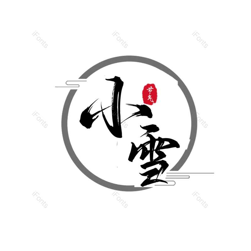 小雪图片,元素,PNG,免抠素材